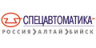 Спецавтоматика
