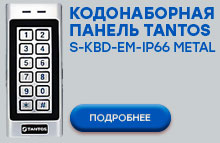 Кодонаборная панель со встроенным считывателем