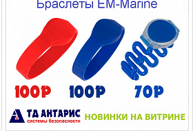 NEW! Браслеты EM-Marine NEW! Браслеты EM-Marine